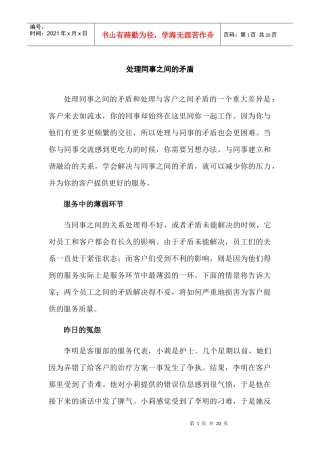 中级客户服务技巧-处理同事之间的矛盾