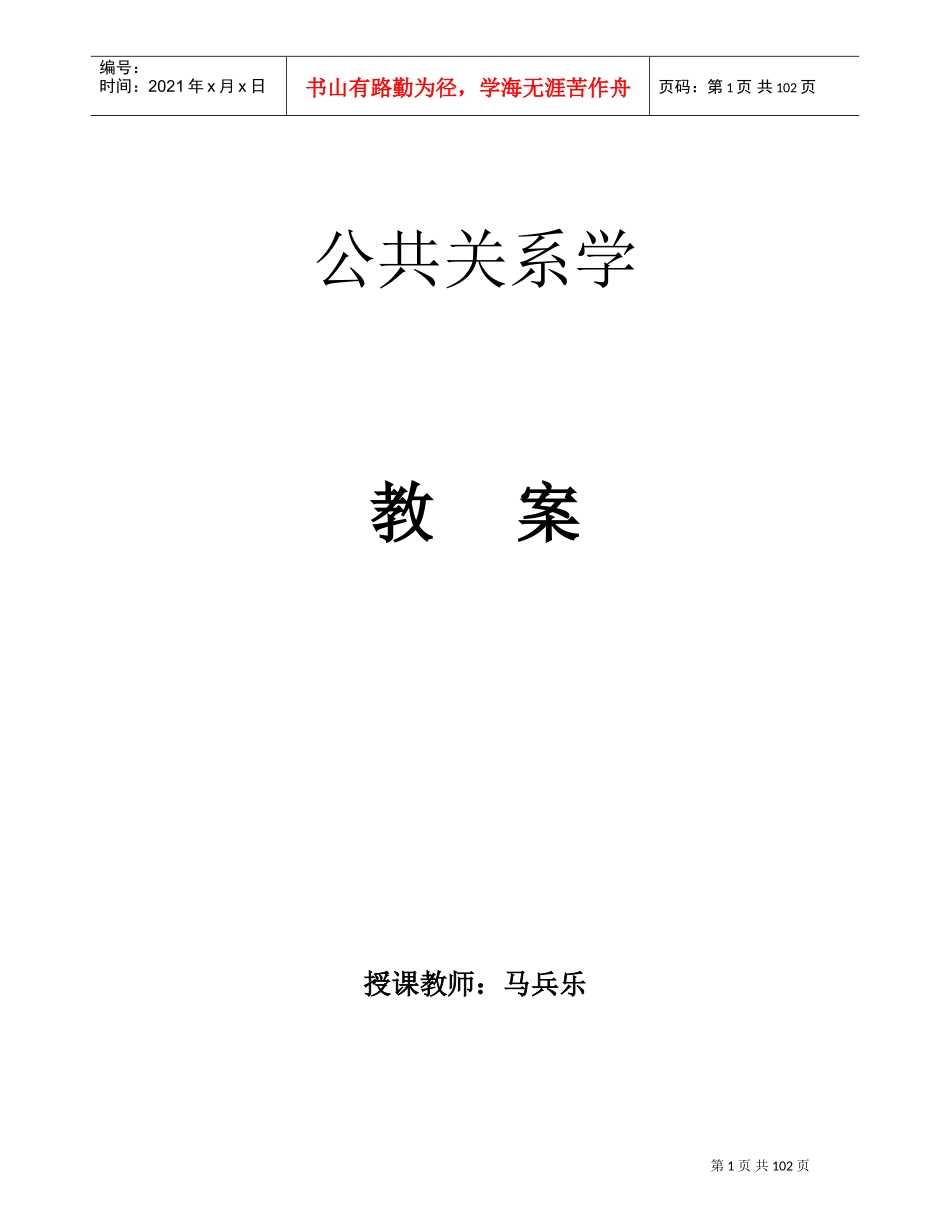 中职公共关系教案(DOC99页)_第1页
