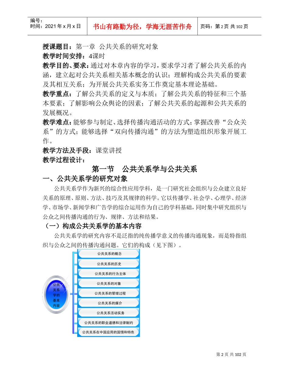 中职公共关系教案(DOC99页)_第2页
