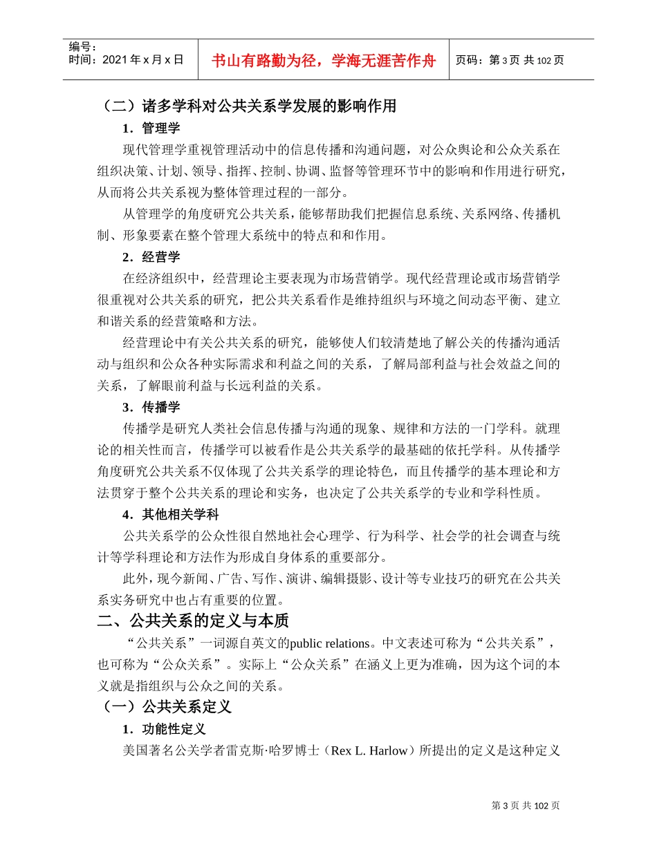 中职公共关系教案(DOC99页)_第3页