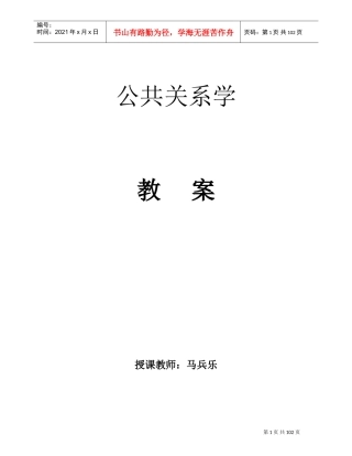 中职公共关系教案(DOC99页)