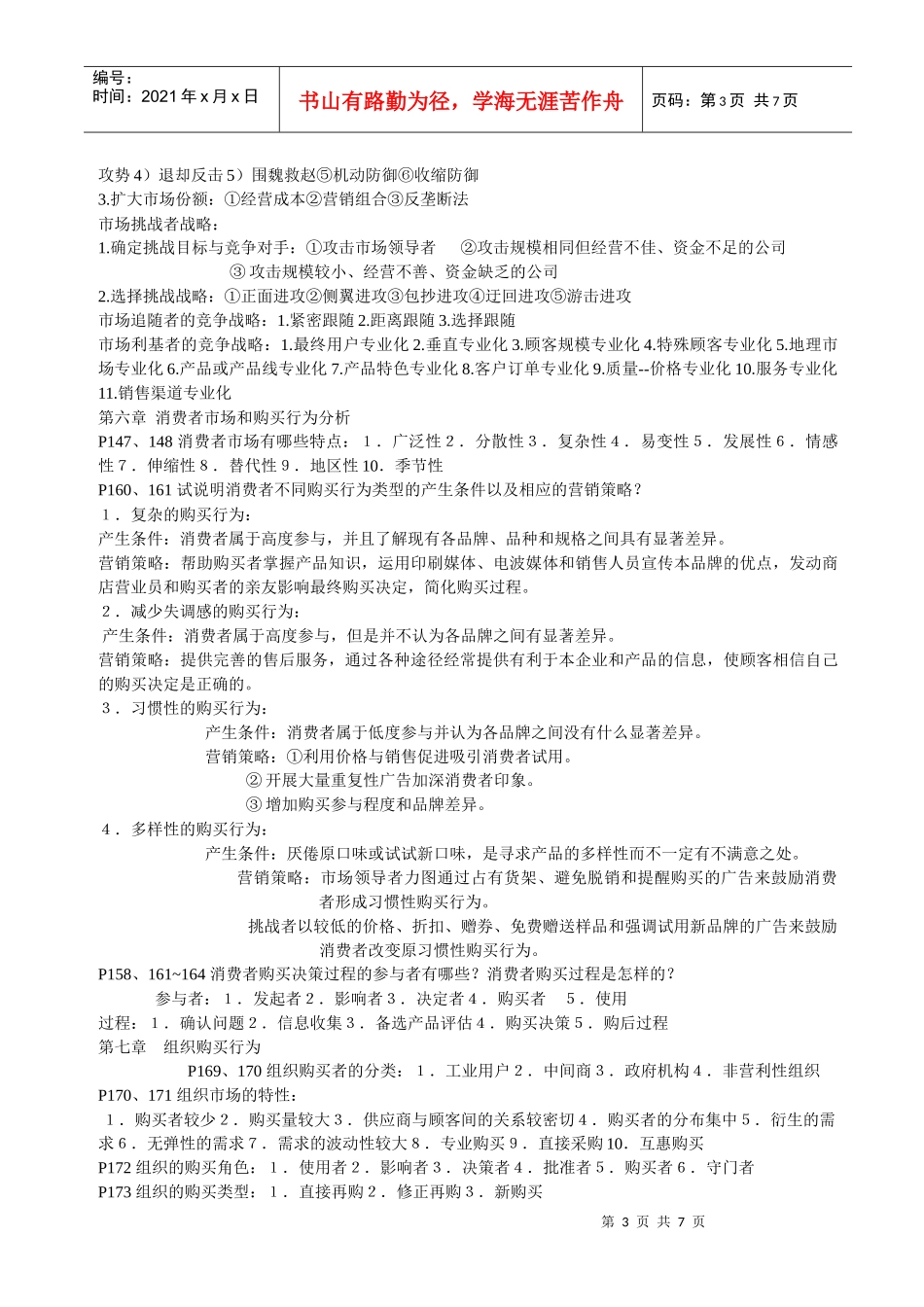 [1277112245]营销学原理总复习题_第3页