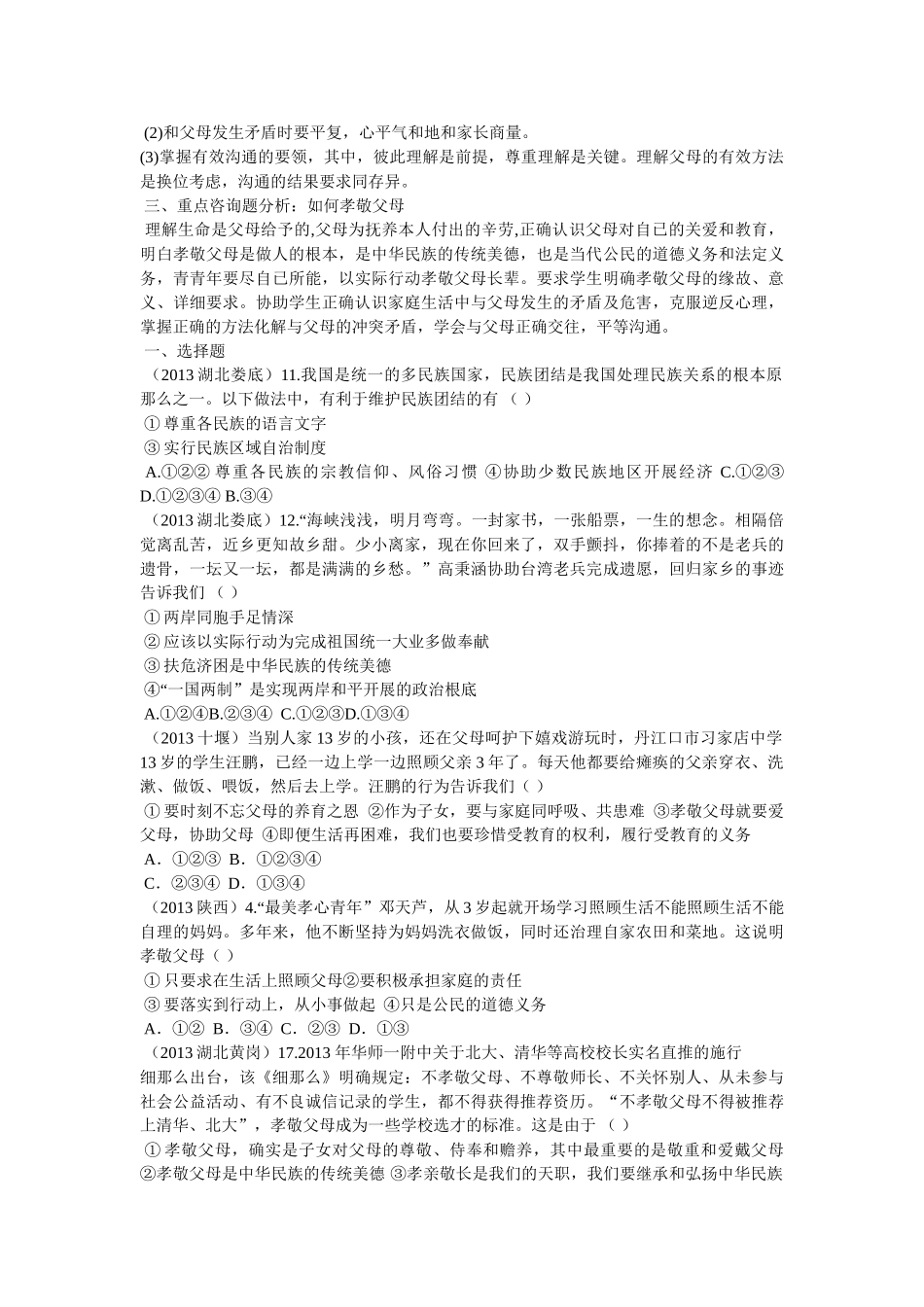 相亲相爱一家人--孝敬父母事迹材料 _第2页