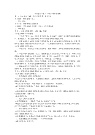 相亲相爱一家人--孝敬父母事迹材料 