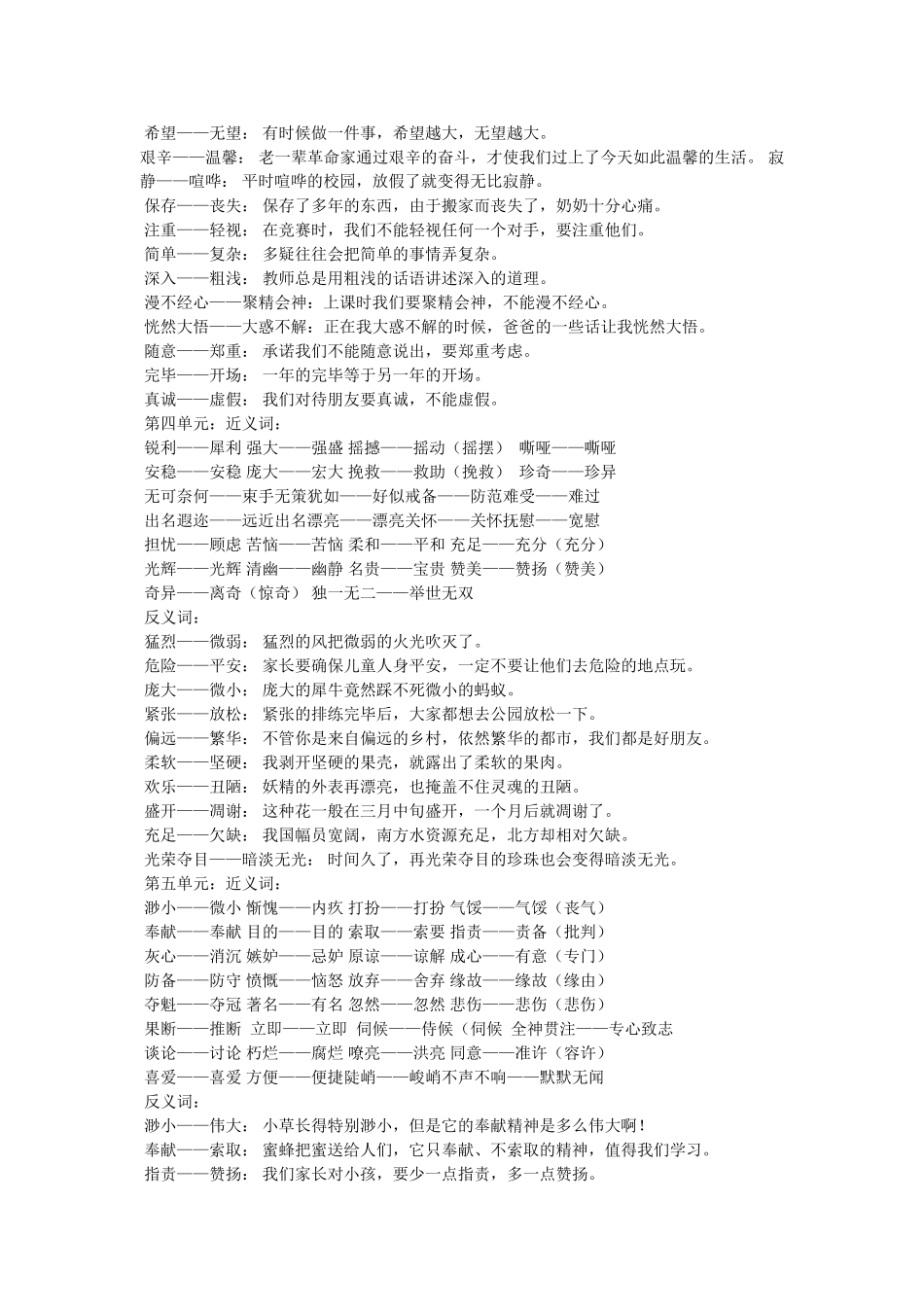 掩耳盗铃的近义词有哪些及造句参考 _第2页