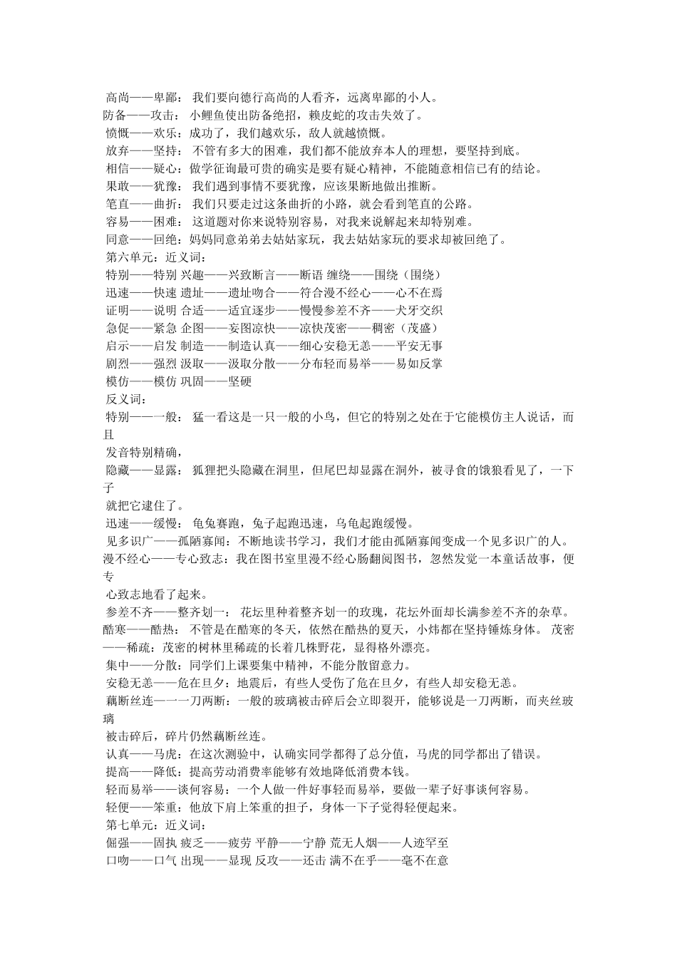 掩耳盗铃的近义词有哪些及造句参考 _第3页