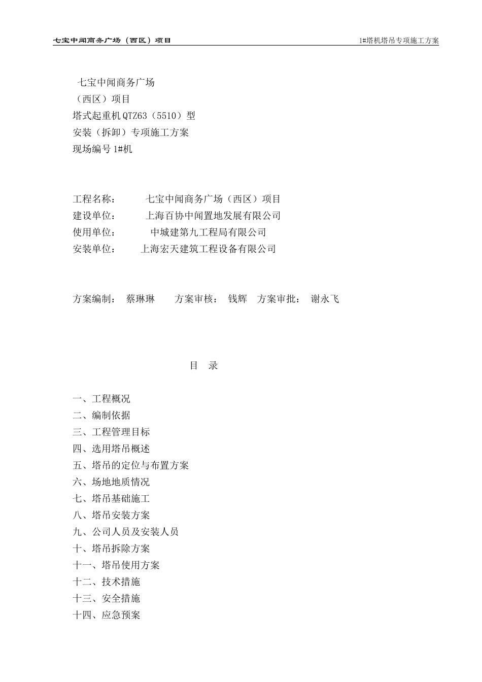 七宝工地西区1机安装方案(1)_第1页