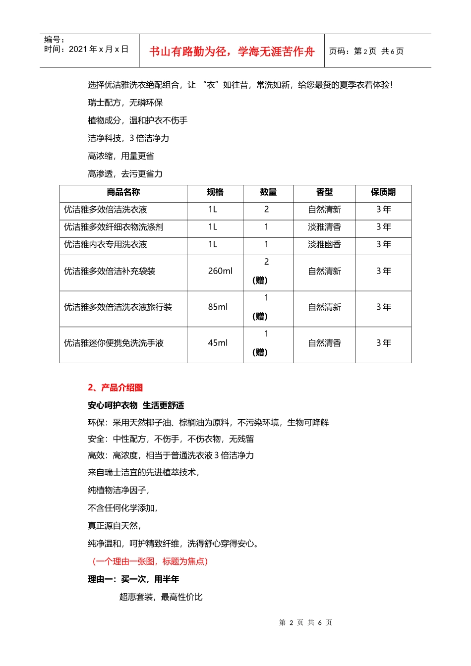 天猫洗衣液上新SKU详情方案精品_第2页