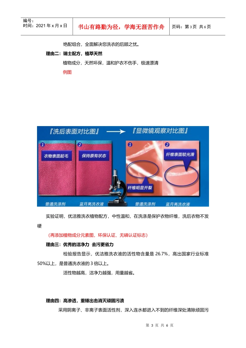 天猫洗衣液上新SKU详情方案精品_第3页