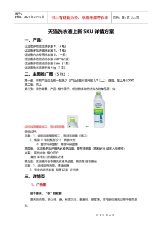 天猫洗衣液上新SKU详情方案精品