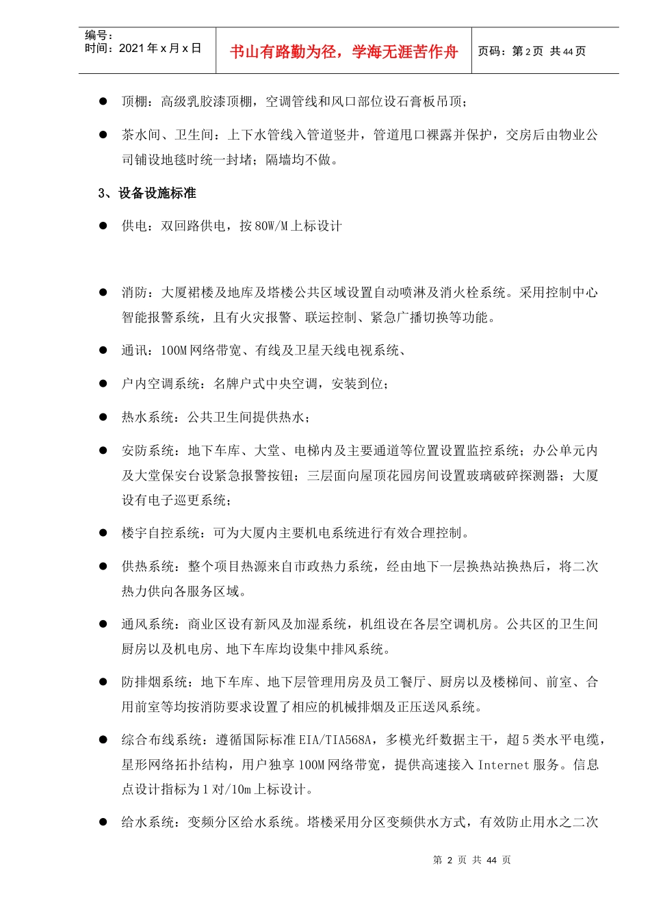 XX营销策划深度提案(doc 45)_第2页