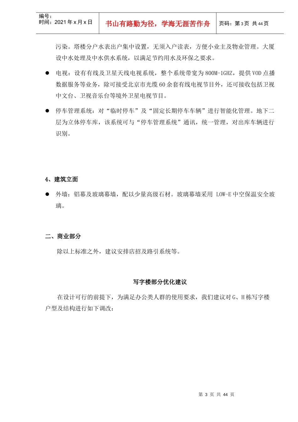 XX营销策划深度提案(doc 45)_第3页