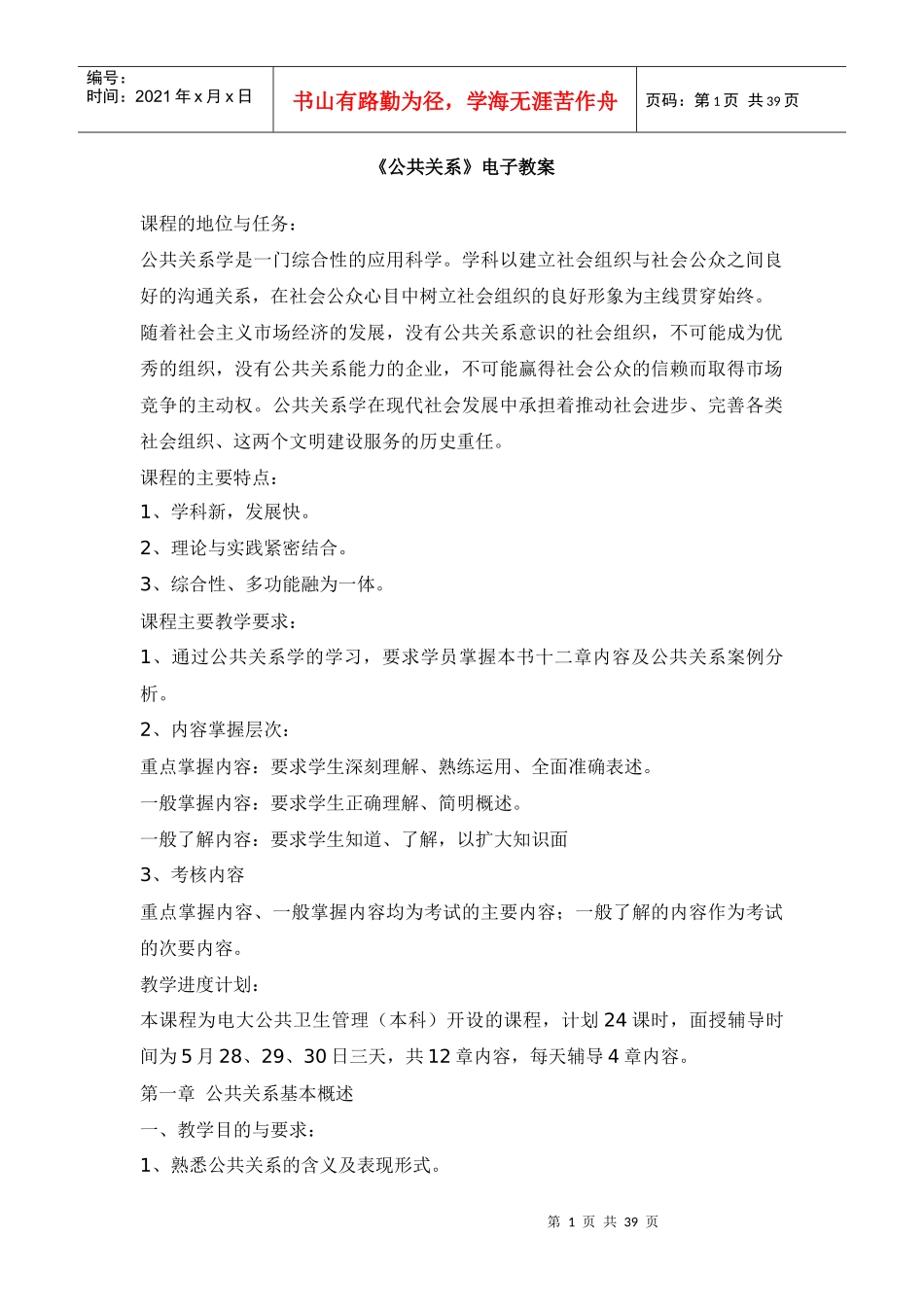 公共关系培训教材_第1页