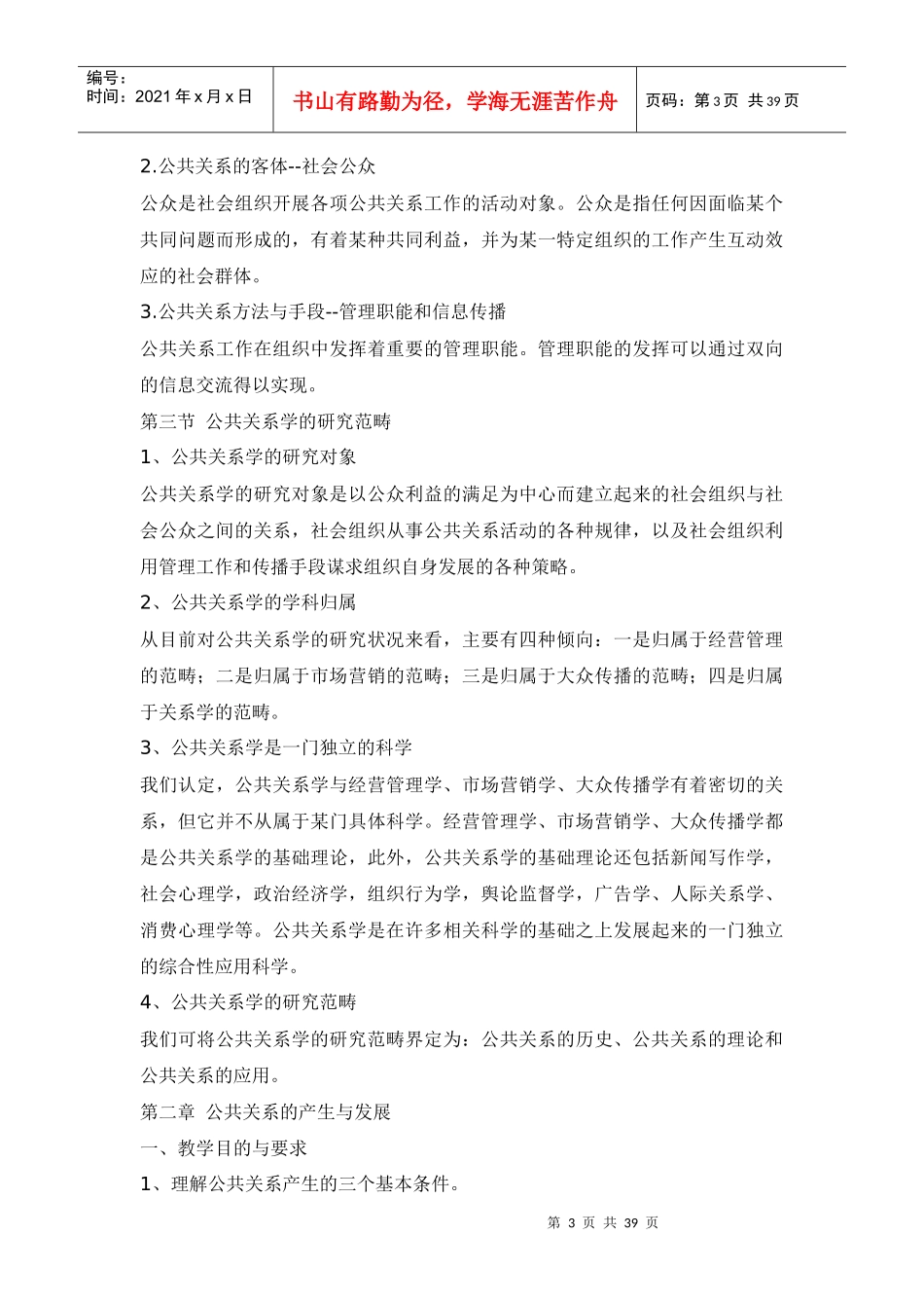 公共关系培训教材_第3页