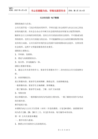公共关系培训教材