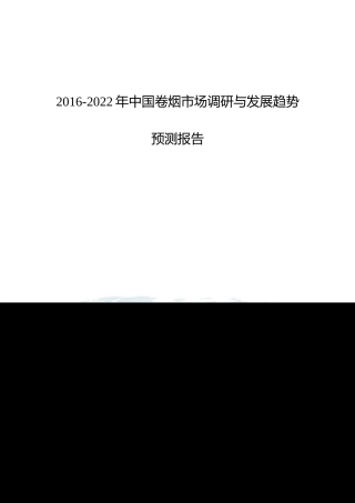 市场调研与发展趋势预测报告