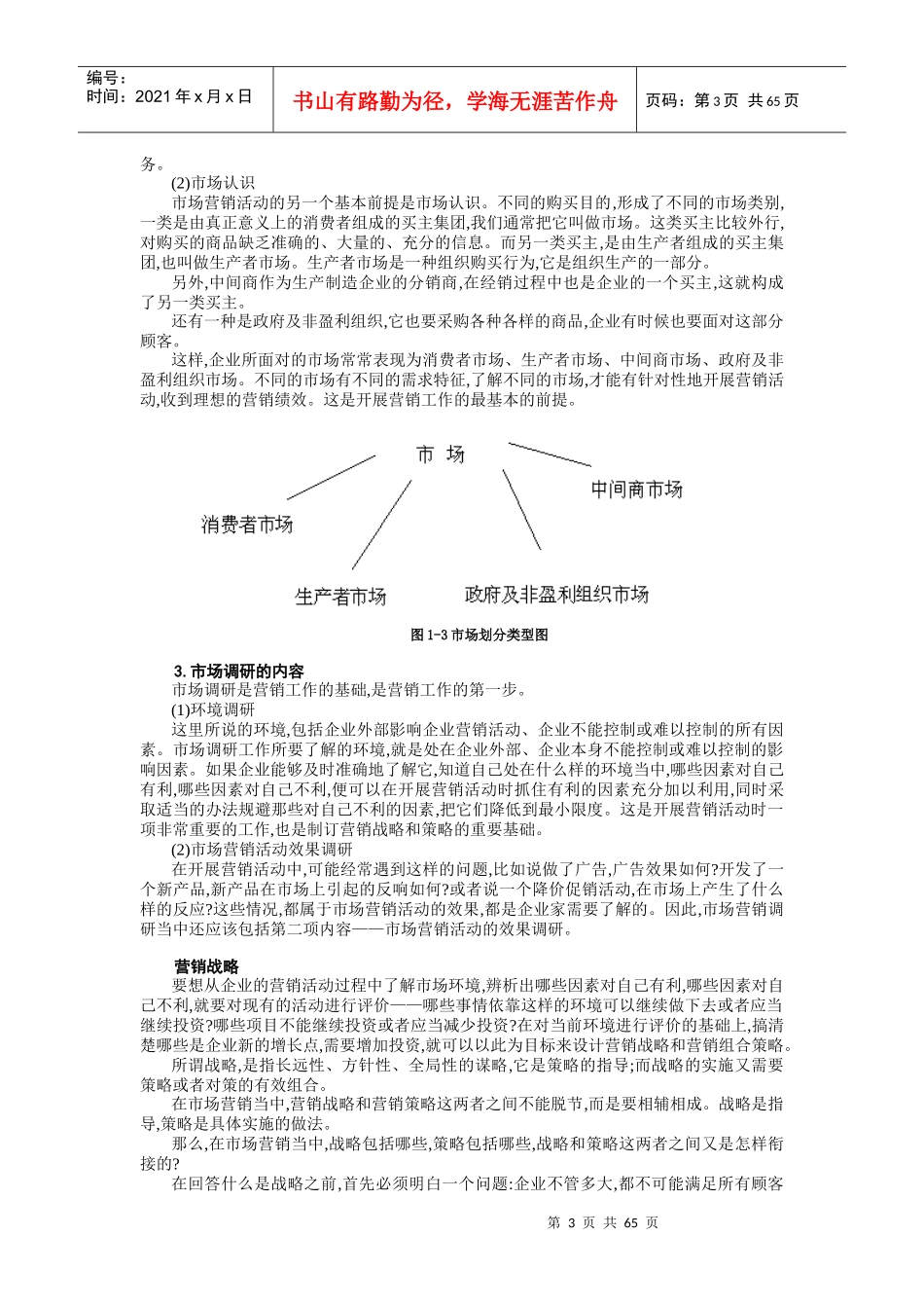市场营销学的概念_第3页