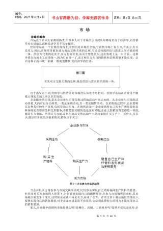 市场营销学的概念