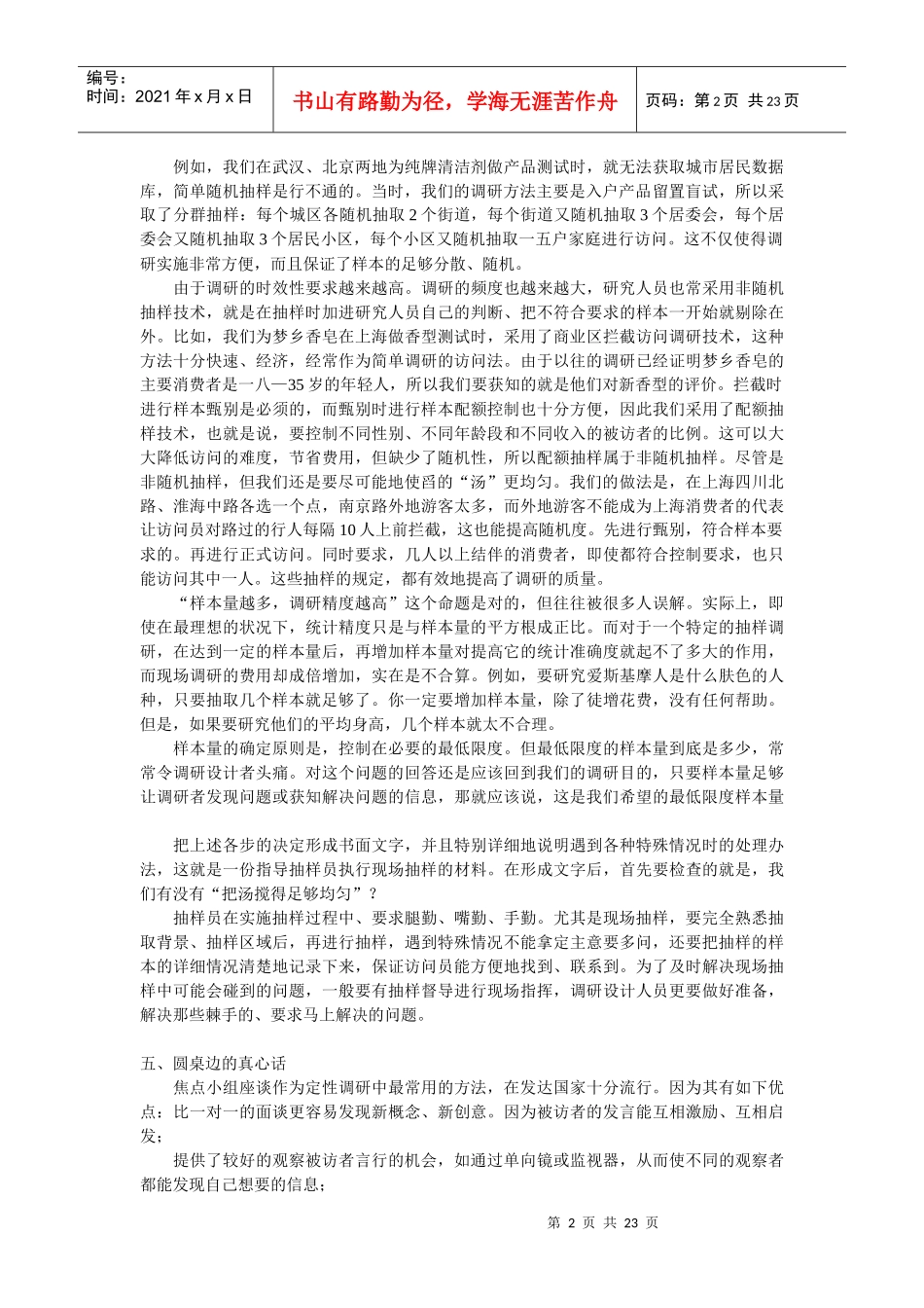 市场调查方法论述_第2页