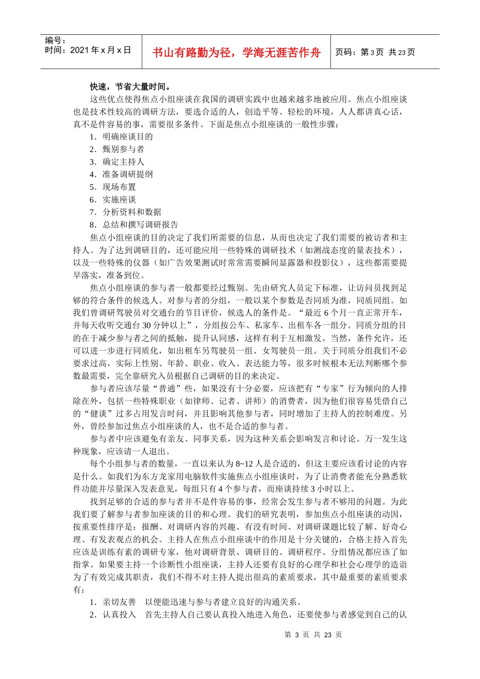 市场调查方法论述_第3页
