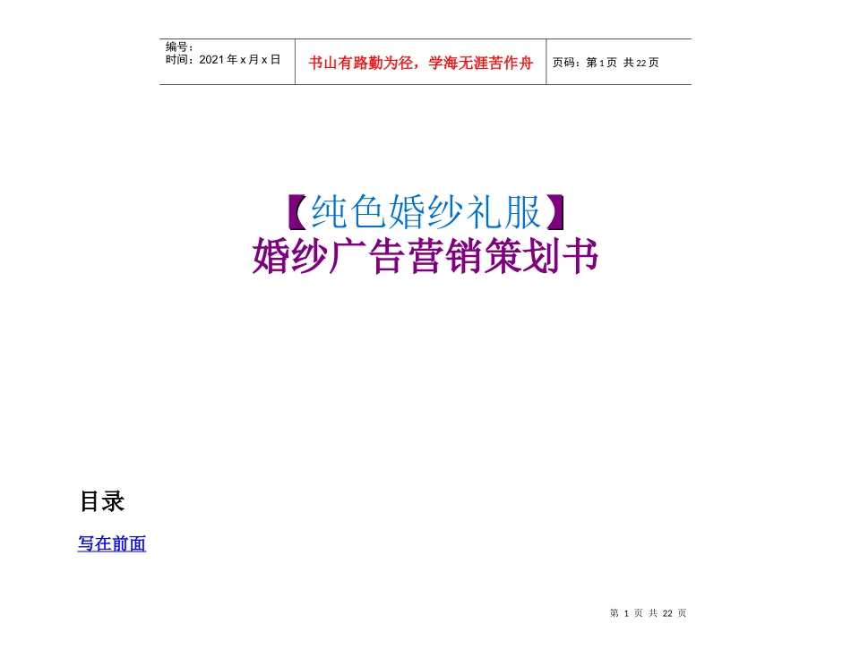 婚纱电影营销策划书缘来是你案_第1页