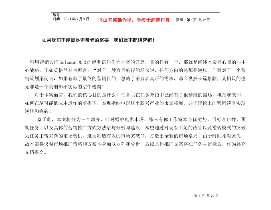 婚纱电影营销策划书缘来是你案_第3页