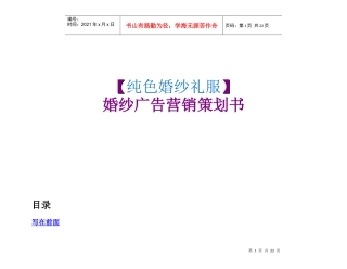 婚纱电影营销策划书缘来是你案