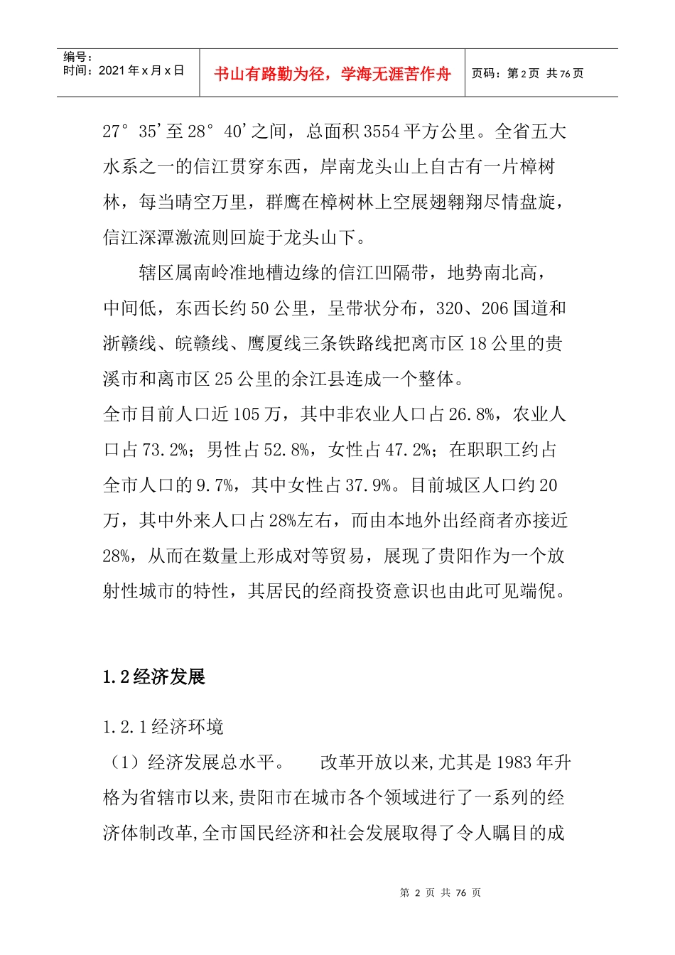 创世纪时代广场营销策划报告(doc 29)_第2页