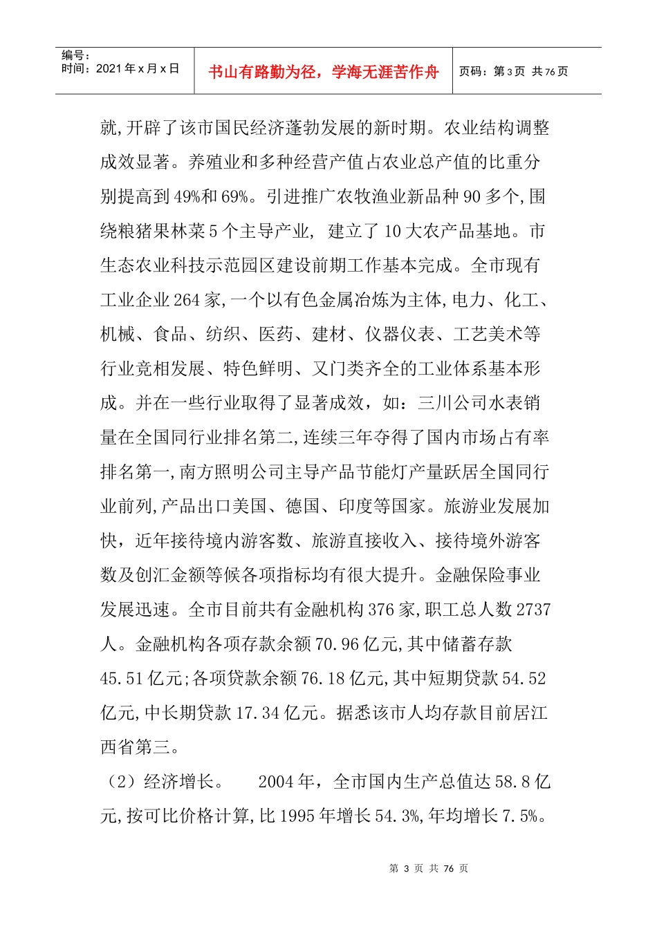 创世纪时代广场营销策划报告(doc 29)_第3页