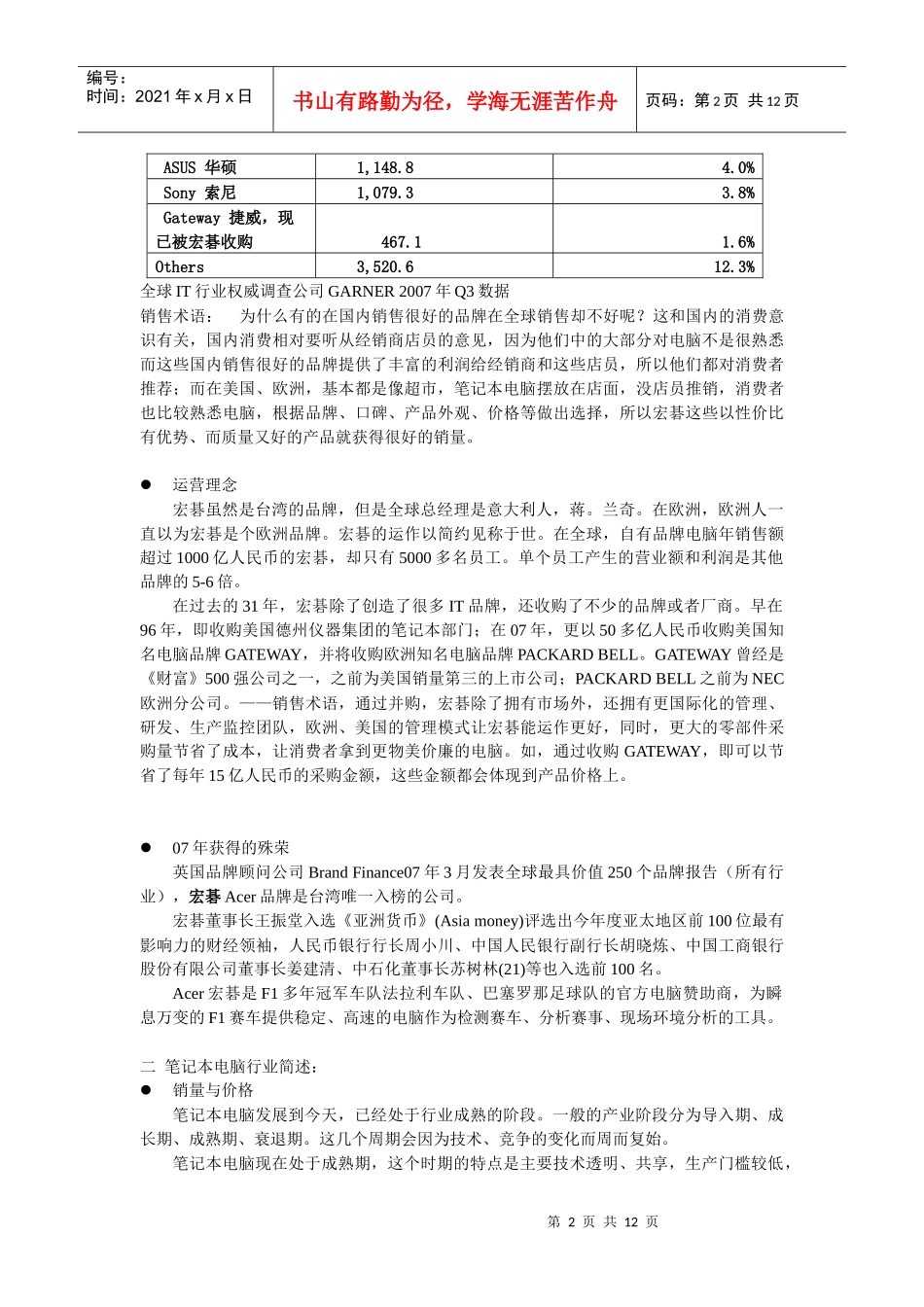 acer销售手册_第2页