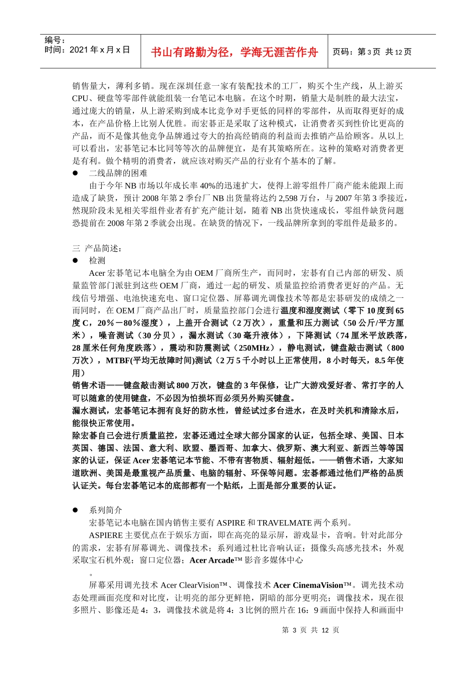 acer销售手册_第3页