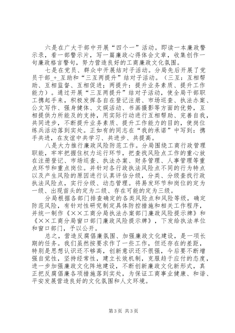 工商分局廉政文化建设工作总结_第3页