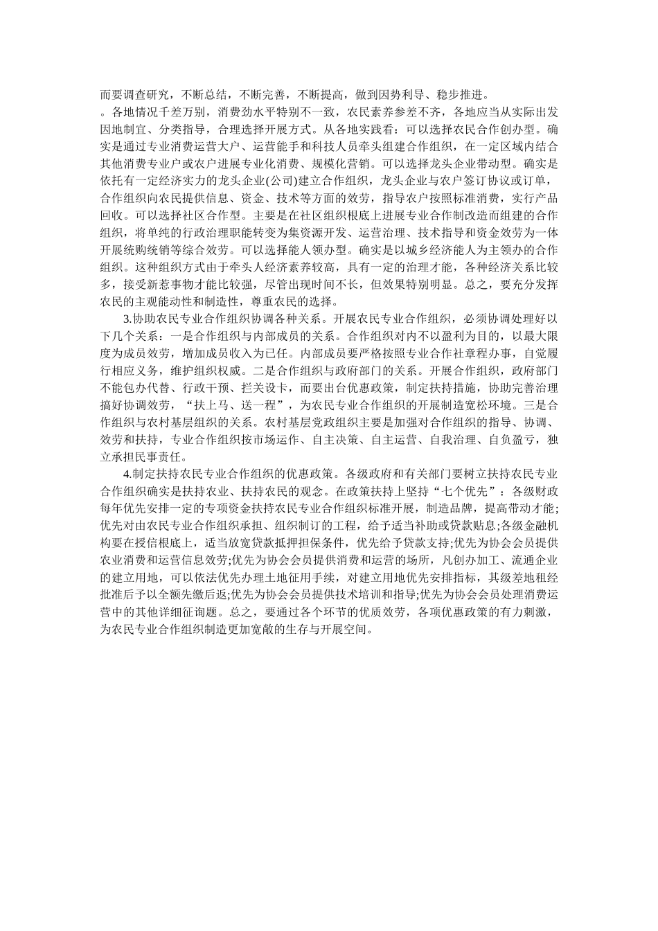 我市农民专业合作组织发展状况的调查报告 _第3页