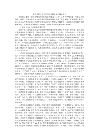 我市农民专业合作组织发展状况的调查报告 
