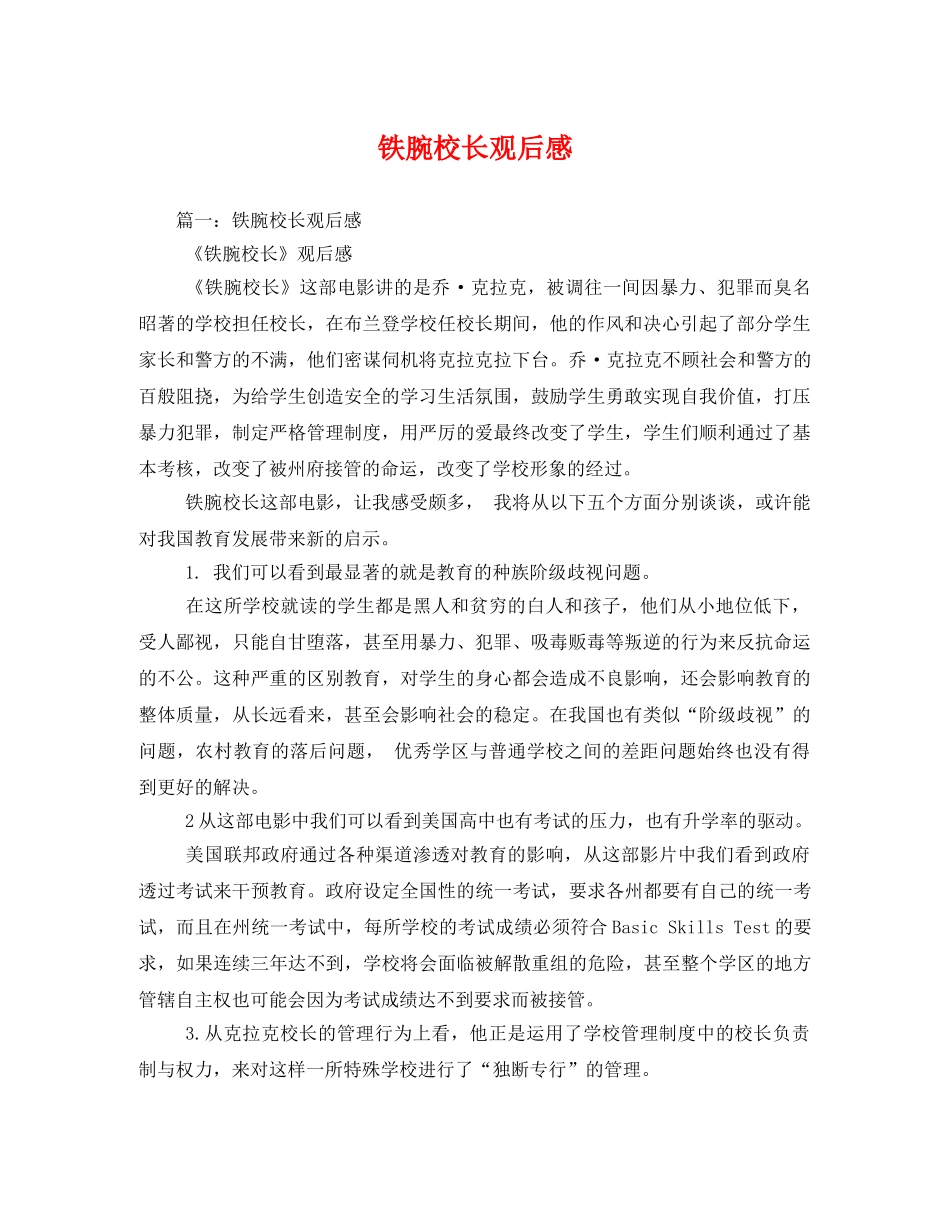 铁腕校长观后感 _第1页