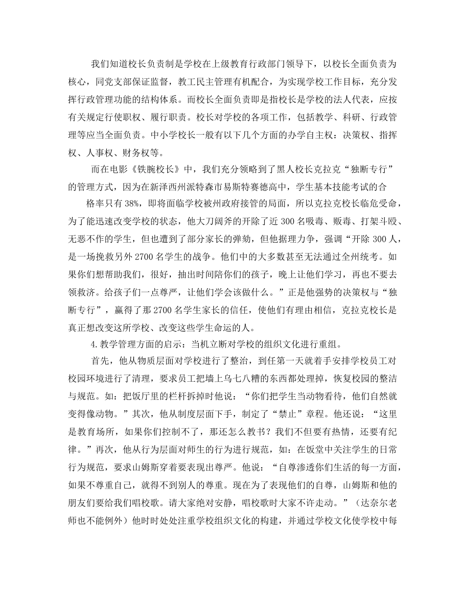 铁腕校长观后感 _第2页
