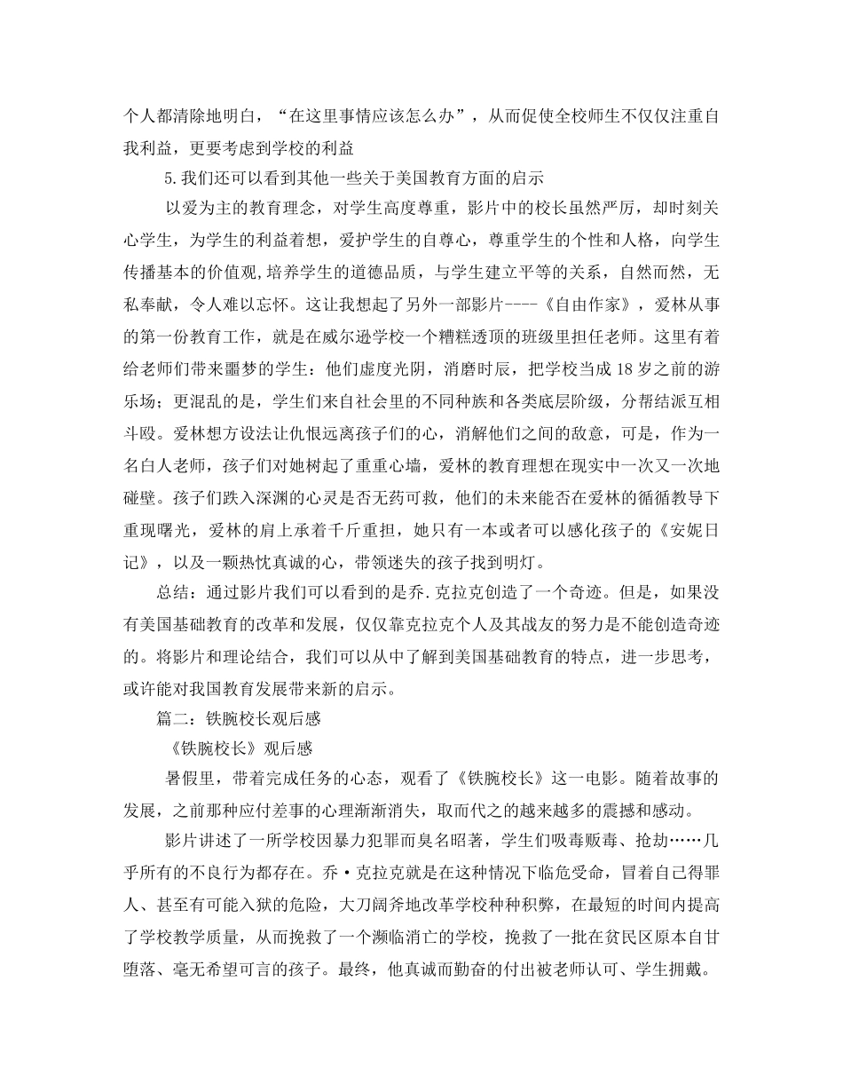 铁腕校长观后感 _第3页