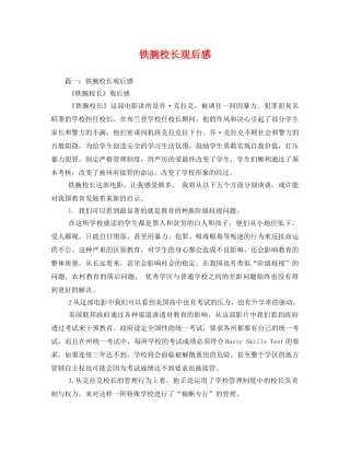 铁腕校长观后感 