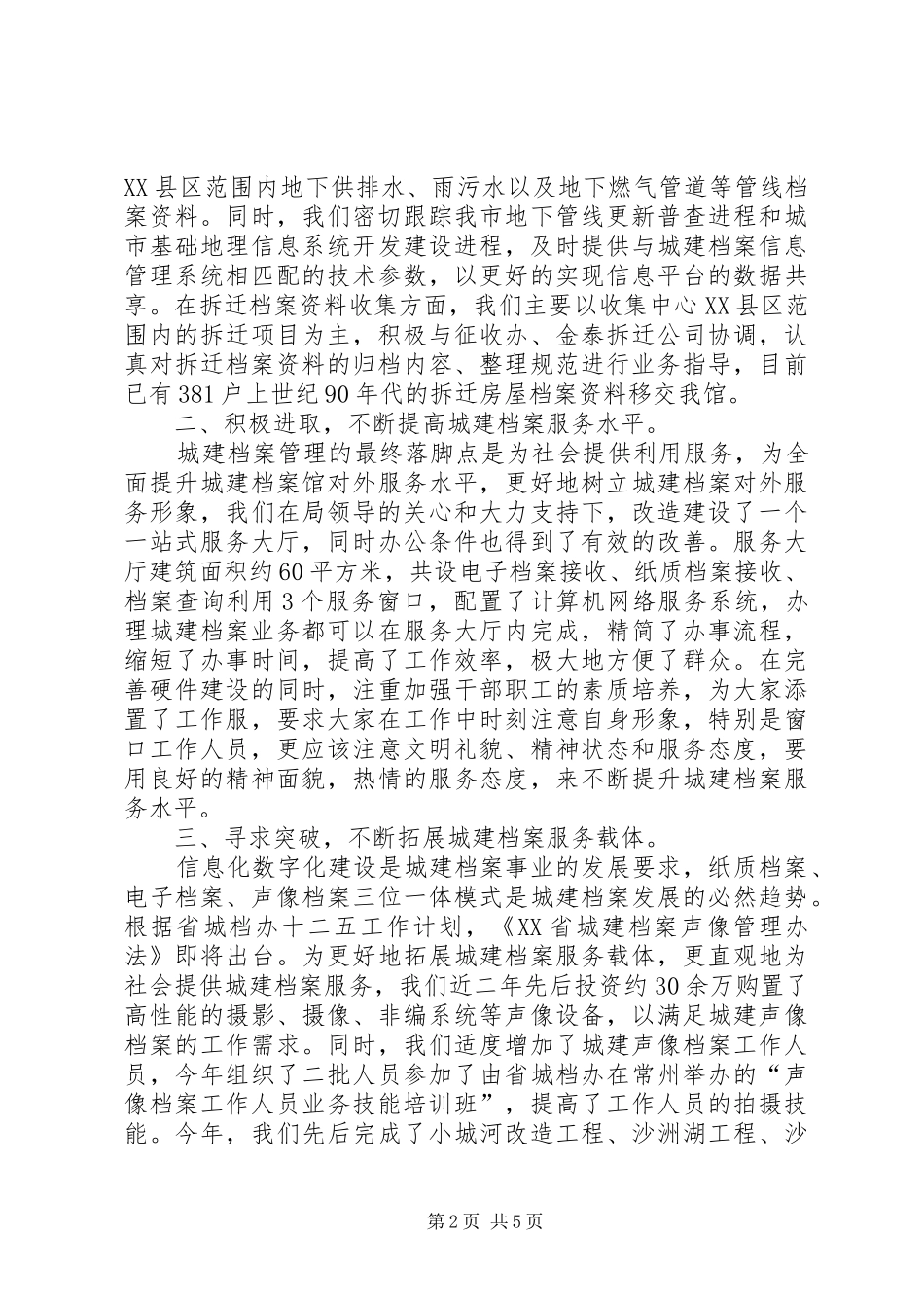 市城建档案馆工作总结_第2页