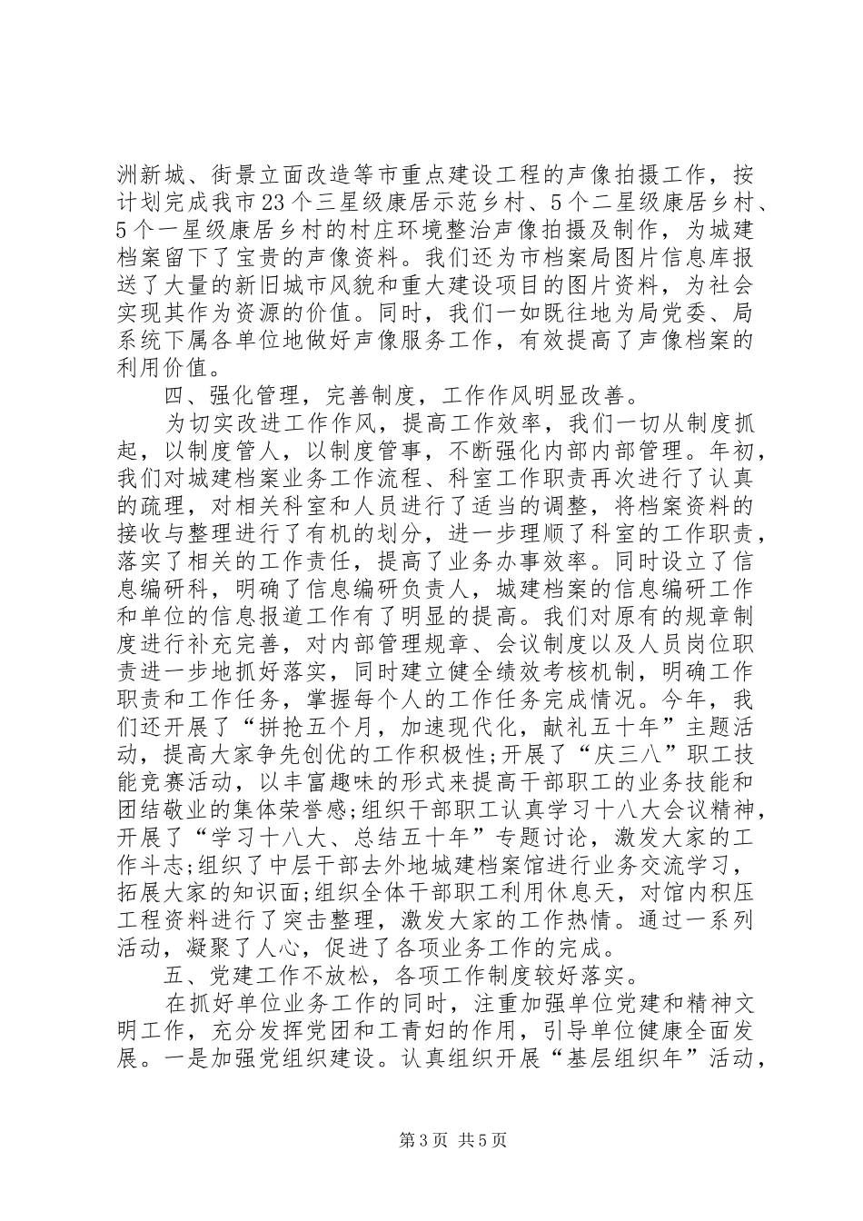 市城建档案馆工作总结_第3页