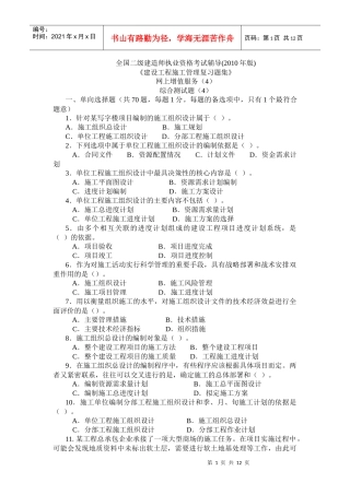 XXXX二级工程施工管理复习题集增值服务43999616