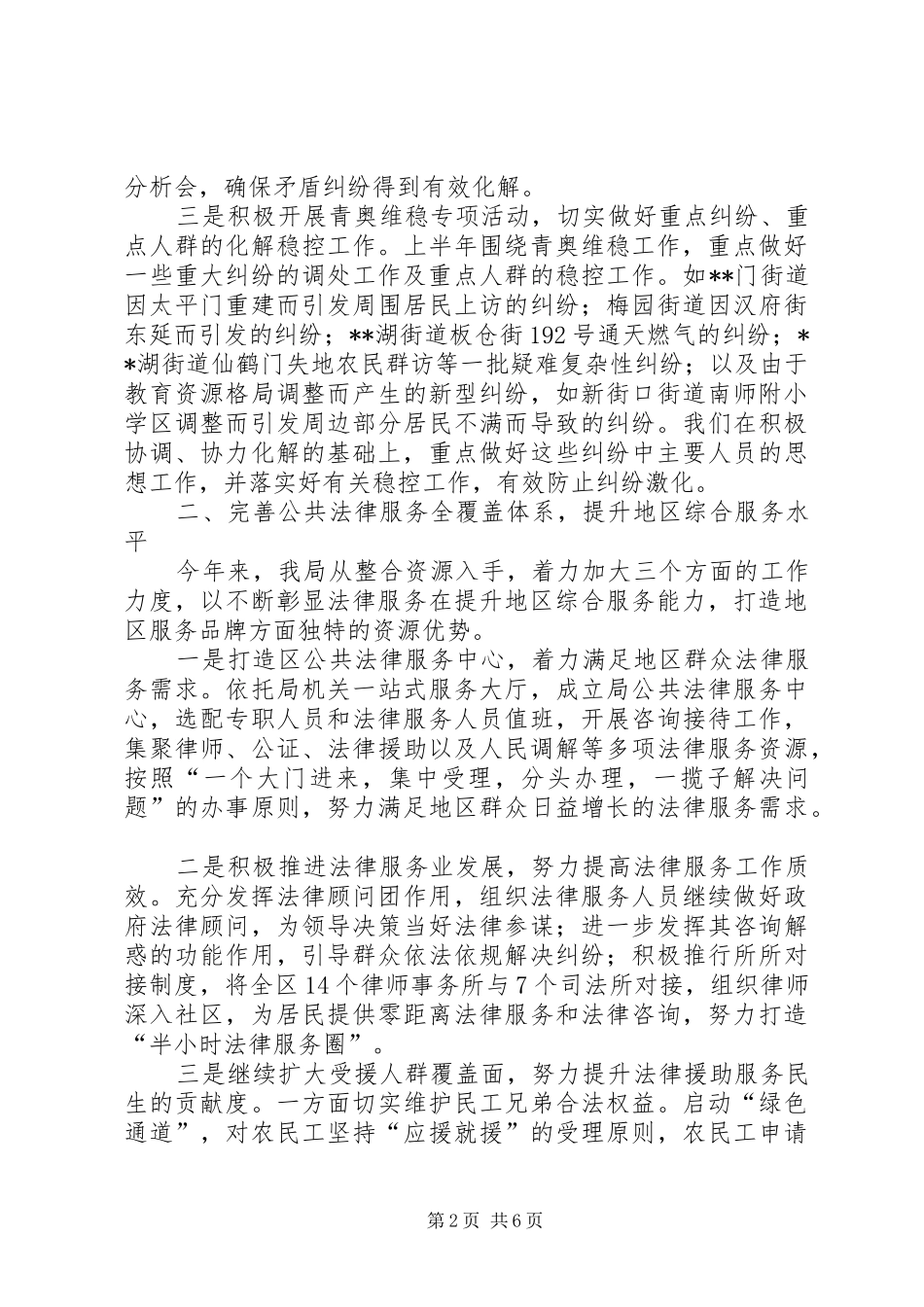 区司法局上半年工作总结及下半年工作打算_第2页