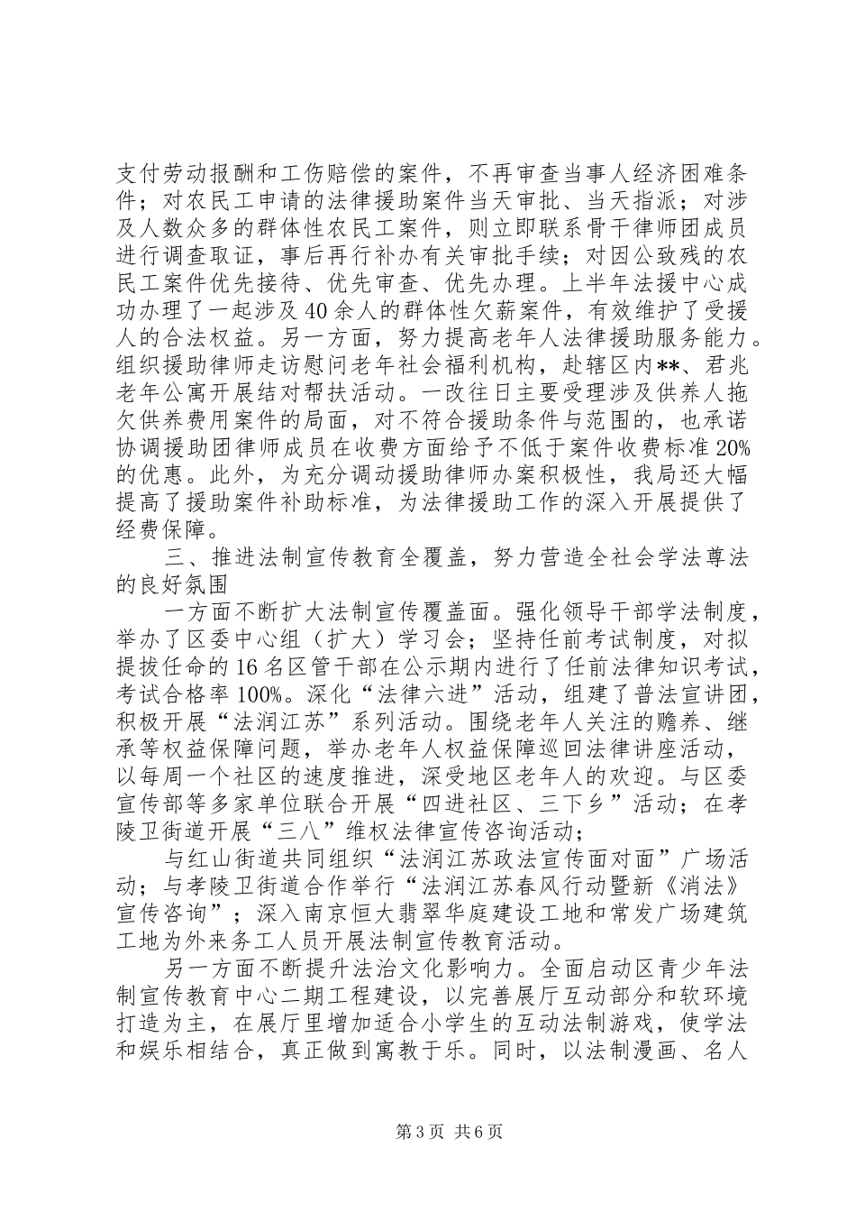 区司法局上半年工作总结及下半年工作打算_第3页