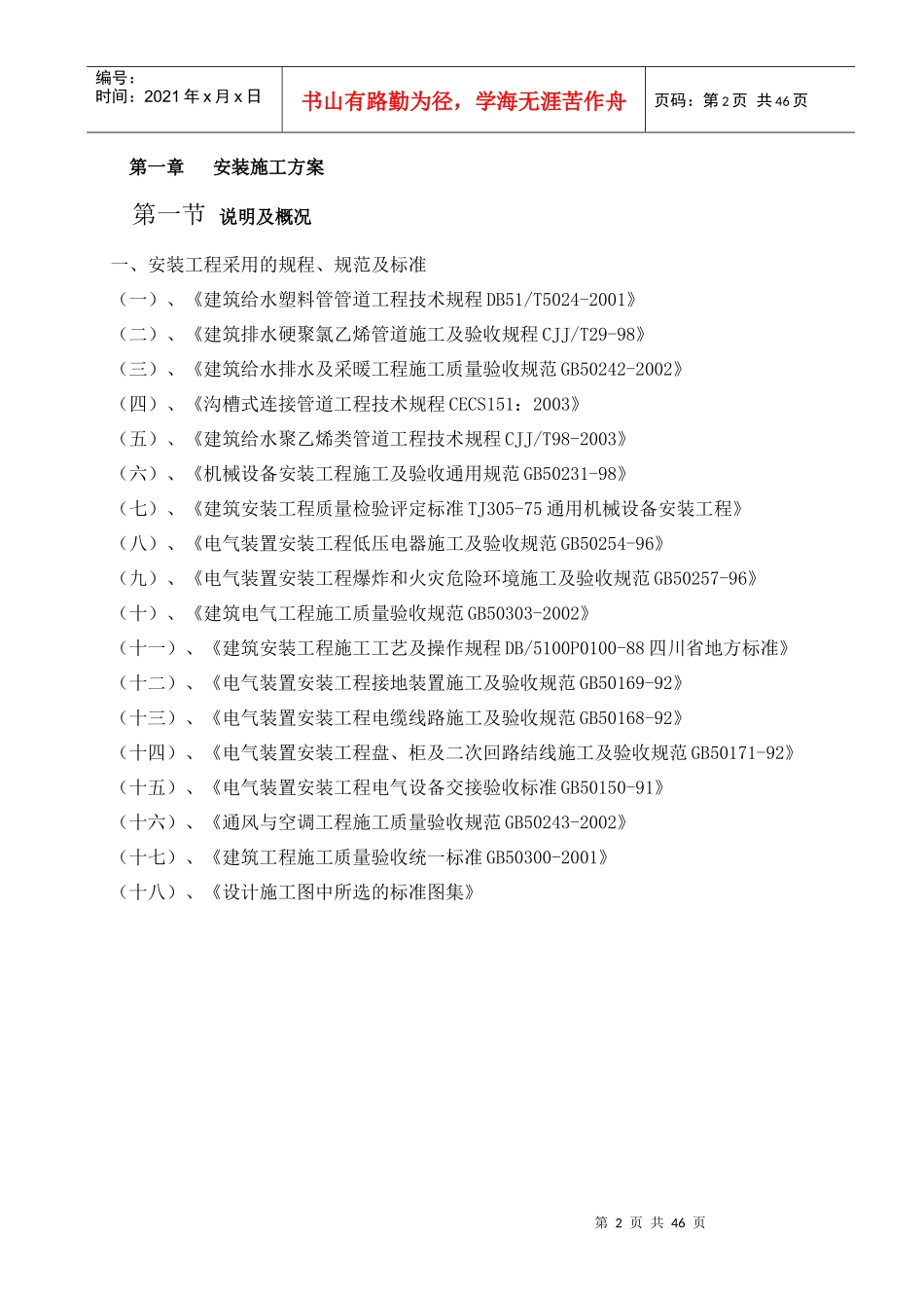 5机电安装工程施工方案_第2页
