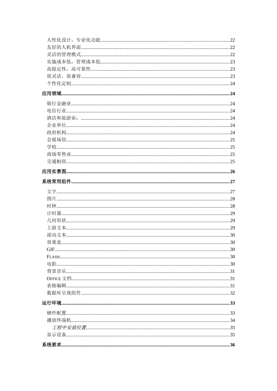 广告多媒体信息发布系统_第3页