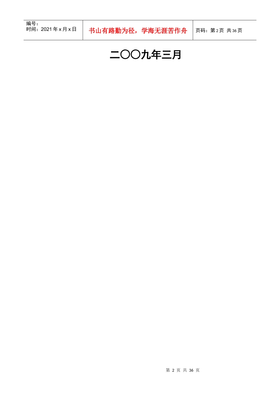 中国移动手机支付业务的管理方法_第2页