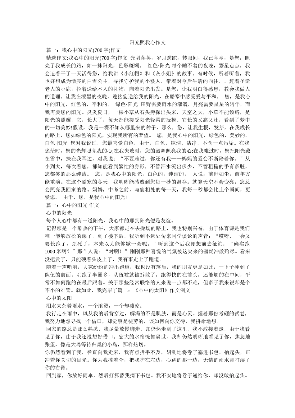 阳光照ۥ我心作文精选 _第1页