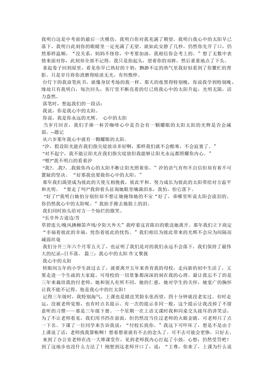 阳光照ۥ我心作文精选 _第2页