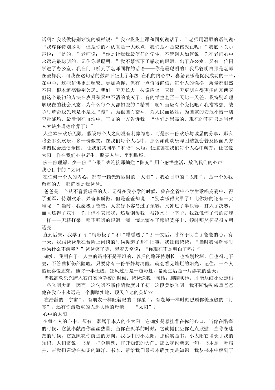 阳光照ۥ我心作文精选 _第3页