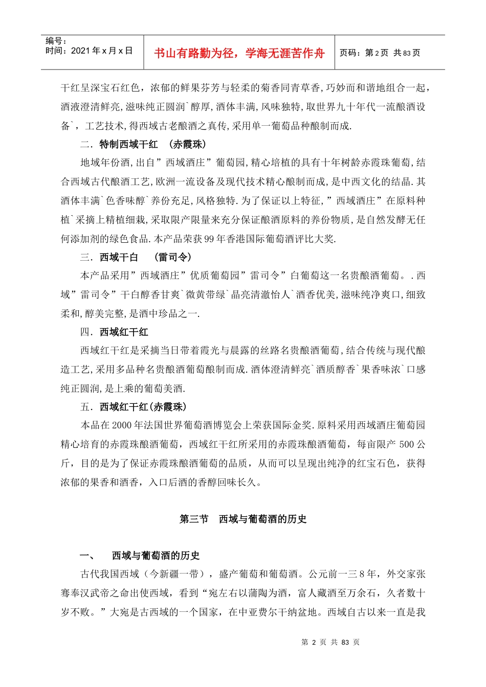 业务员促销员培训教材_第2页